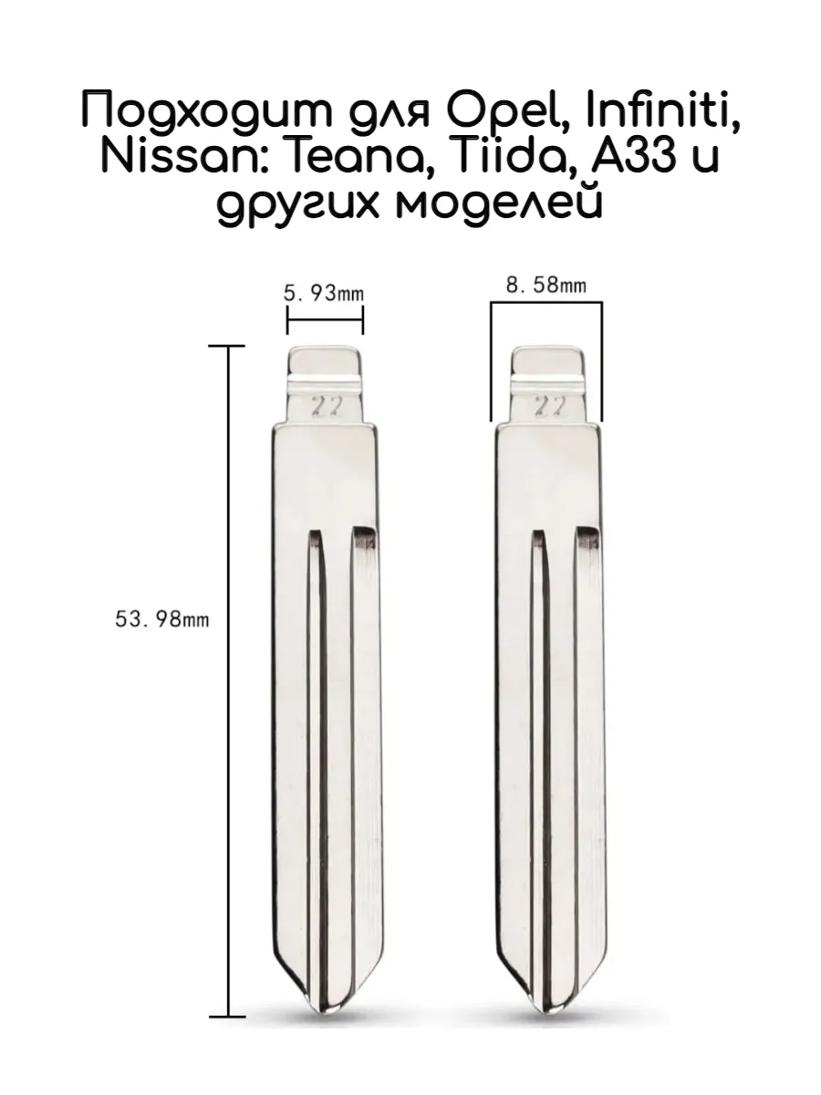 Набор лезвий из 5 штук VVDI KD NSN14 (#22) для Opel / Nissan
