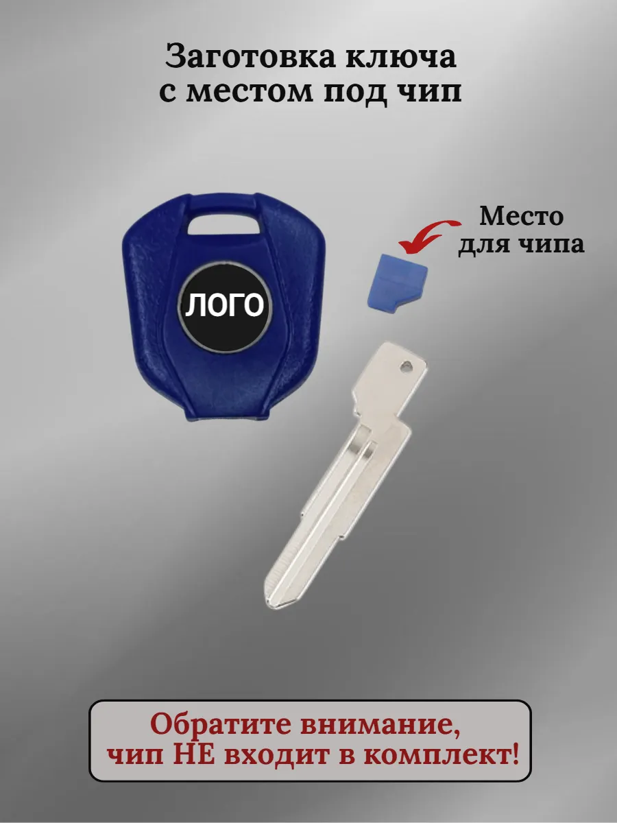 Заготовка ключа с местом под чип для мотоцикла Honda/Хонда синий