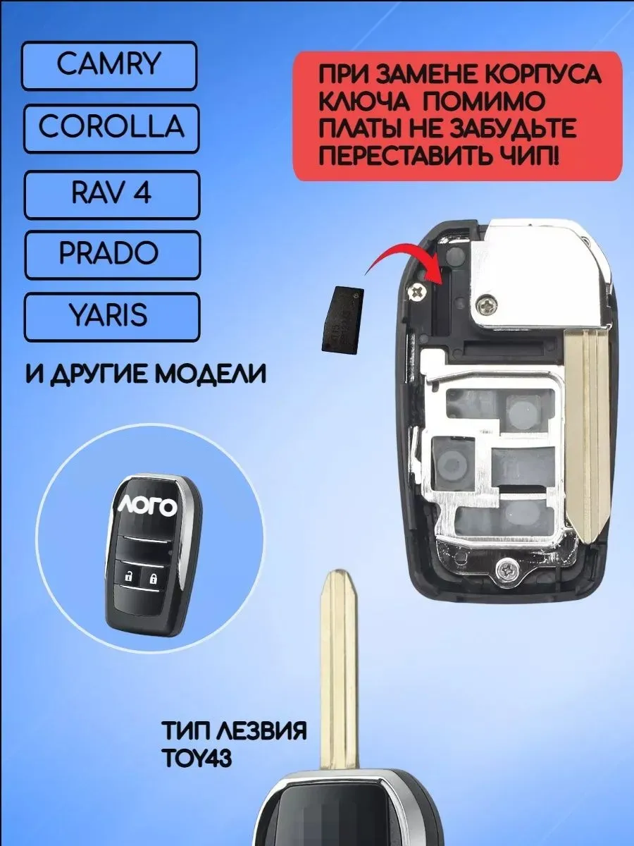 Корпус выкидного ключа с 2 кнопками лезвие TOY43 для Toyota