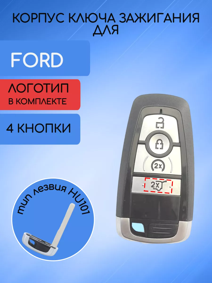 Корпус смарт ключа с 4 кнопками для Ford
