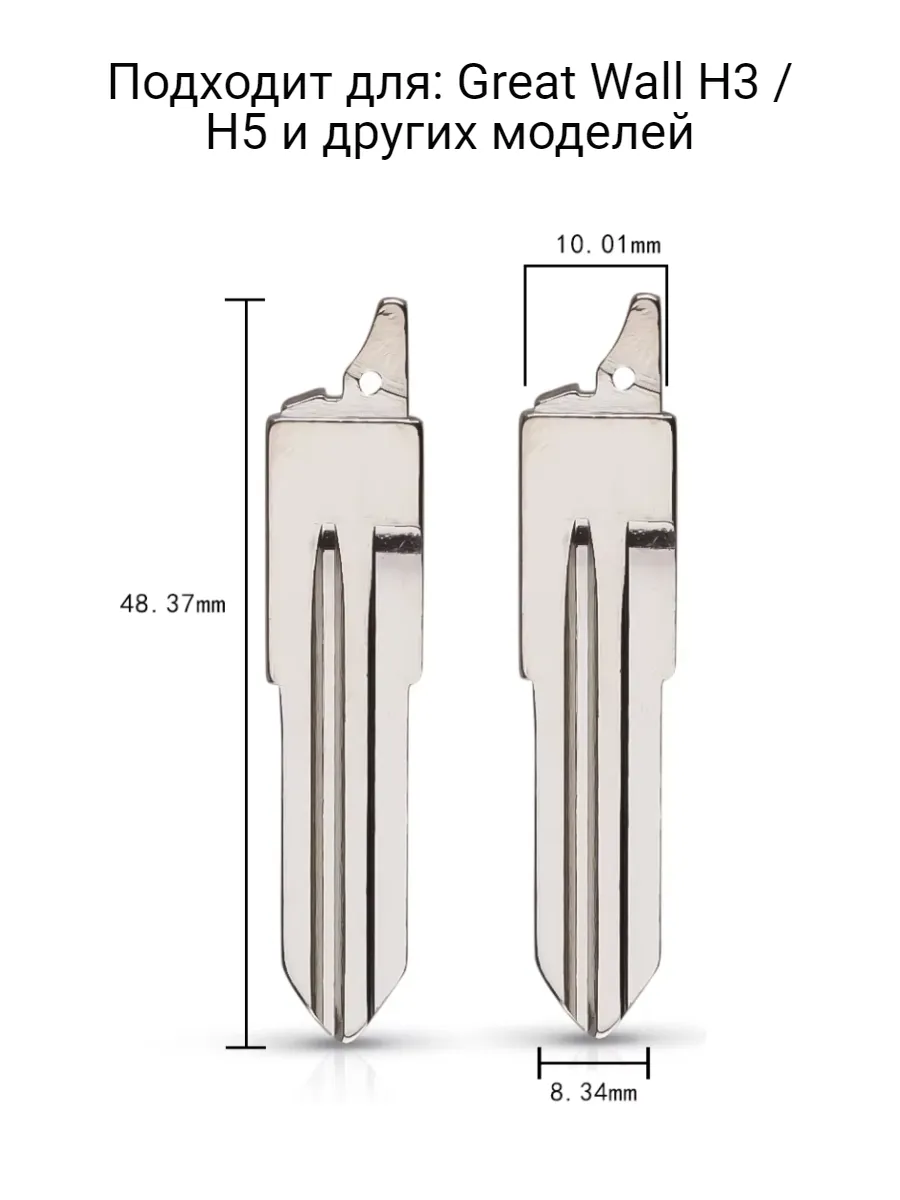 Набор лезвий из 5 штук #104 для Great Wall