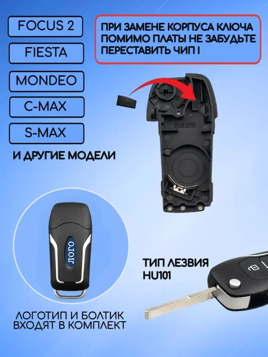 Корпус выкидного ключа с 3 кнопками лезвие HU101 для Форд