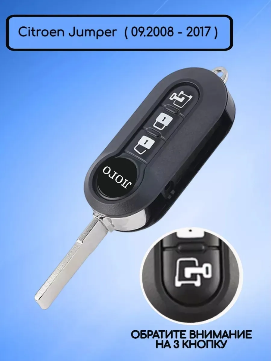 Корпус выкидного ключа с 3 кнопками для Ситроен, замок