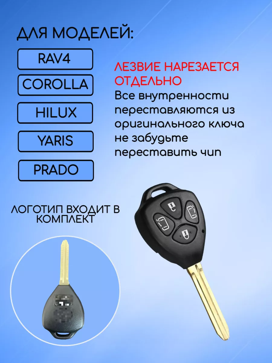 Корпус ключа с 4 кнопками лезвие TOY43 для Тойота с логотипом