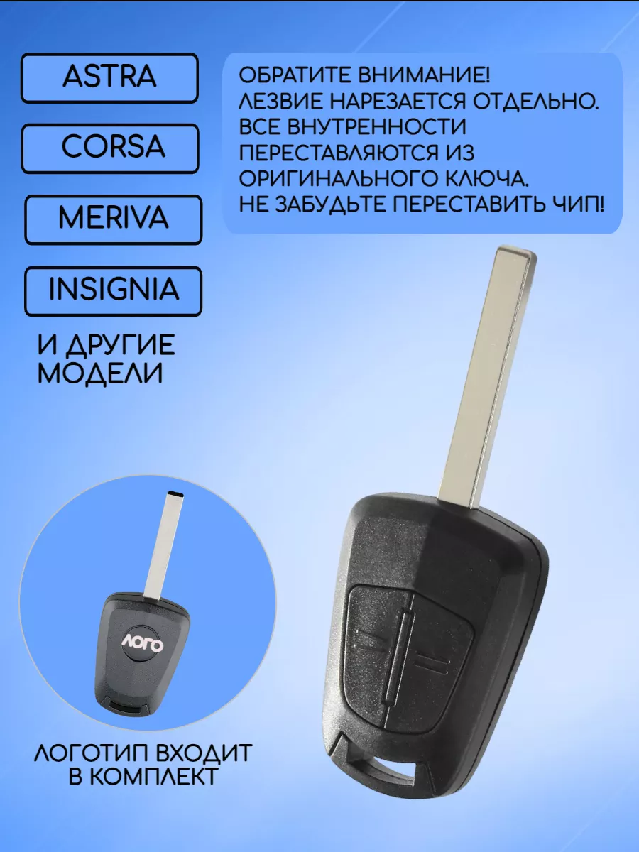 Корпус ключа с 2 кнопками для Opel / Опель