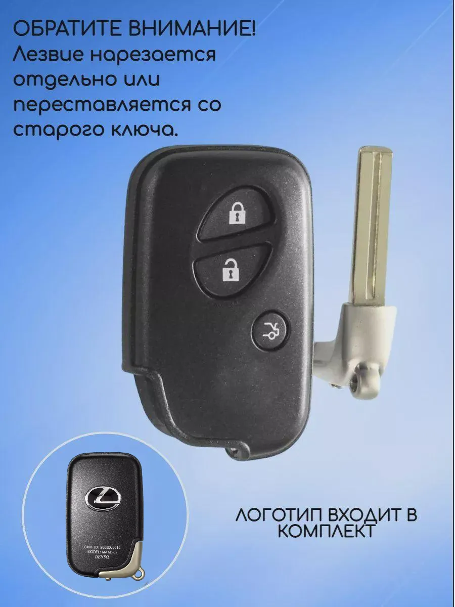 Корпус смарт ключа с 3 кнопками для Lexus 