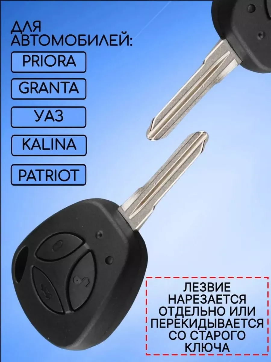 Корпус ключа для Лада