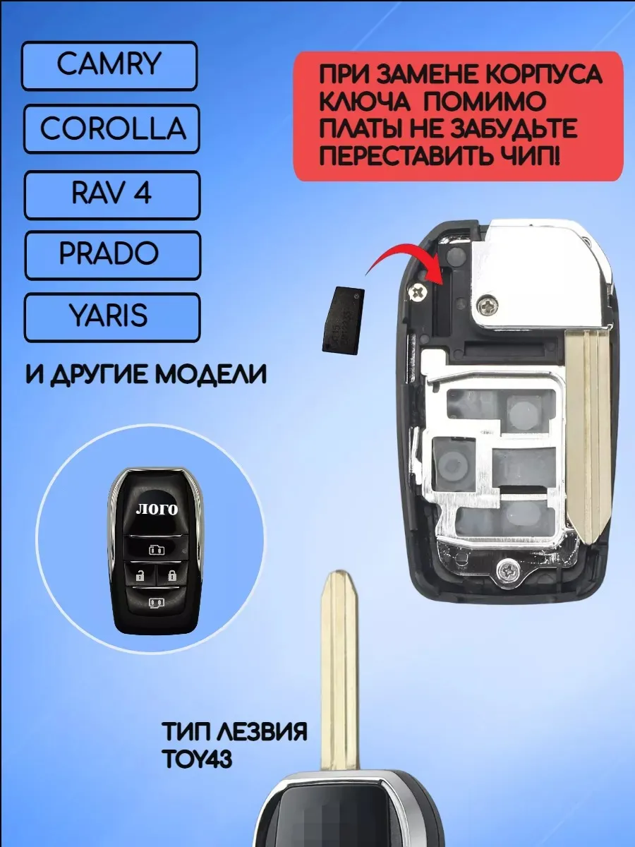 Корпус выкидного ключа с 4 кнопками лезвие TOY43 для Toyota