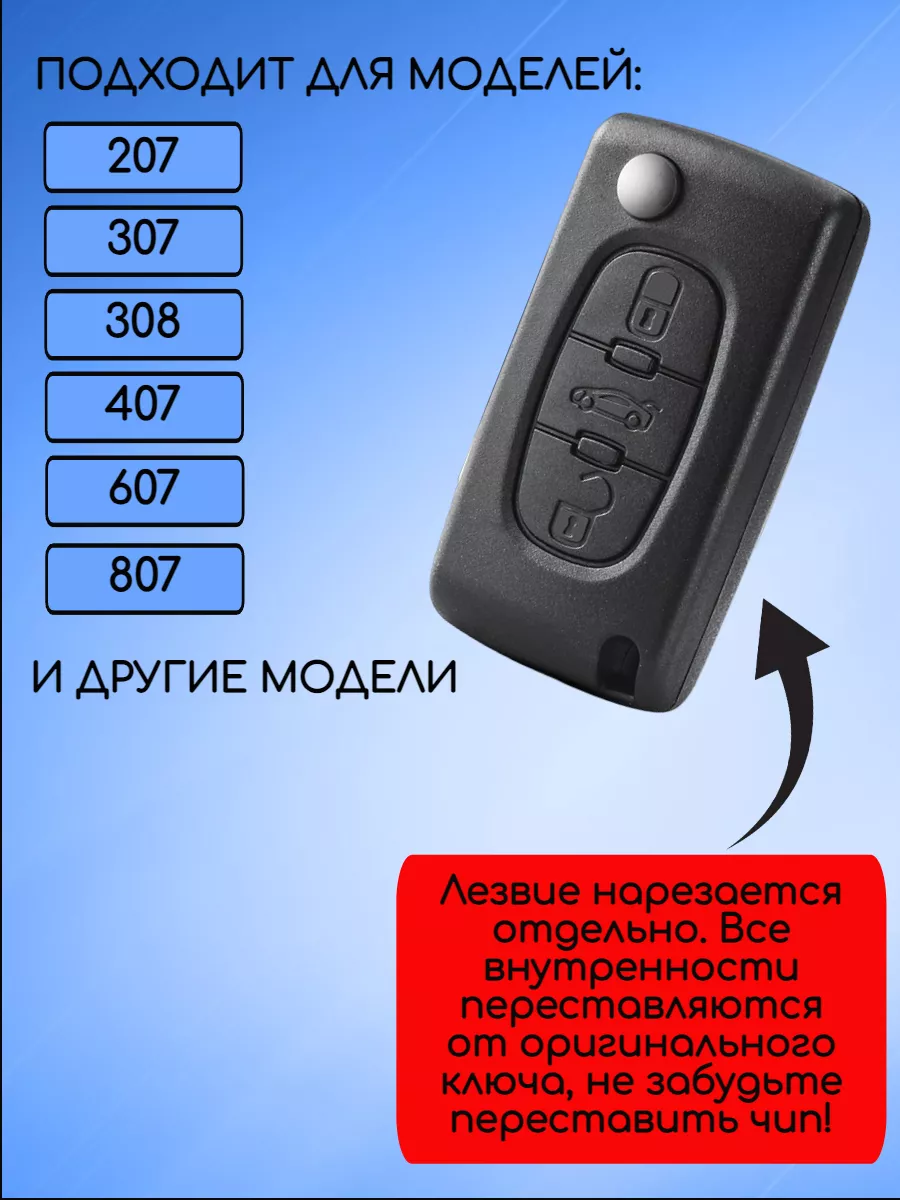 Корпус для выкидного ключа Peugeot Пежо