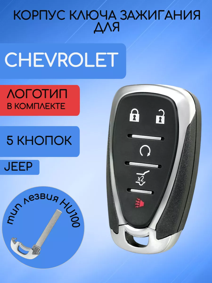 Корпус смарт ключа с 4 кнопками +Panic для Chevrolet JEEP