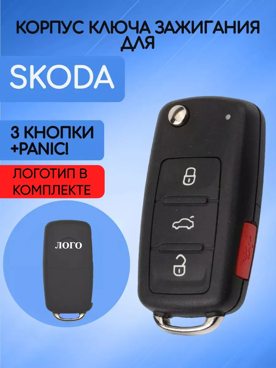 Корпус выкидного ключа с 3 кнопками +Panic для Skoda