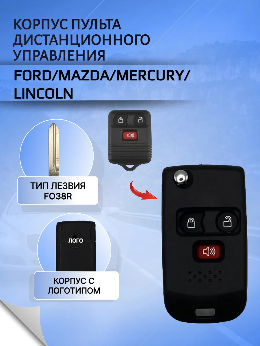 Корпус выкидного пульта дистанционного управления с 2 кнопками +Panic для Ford / Mazda