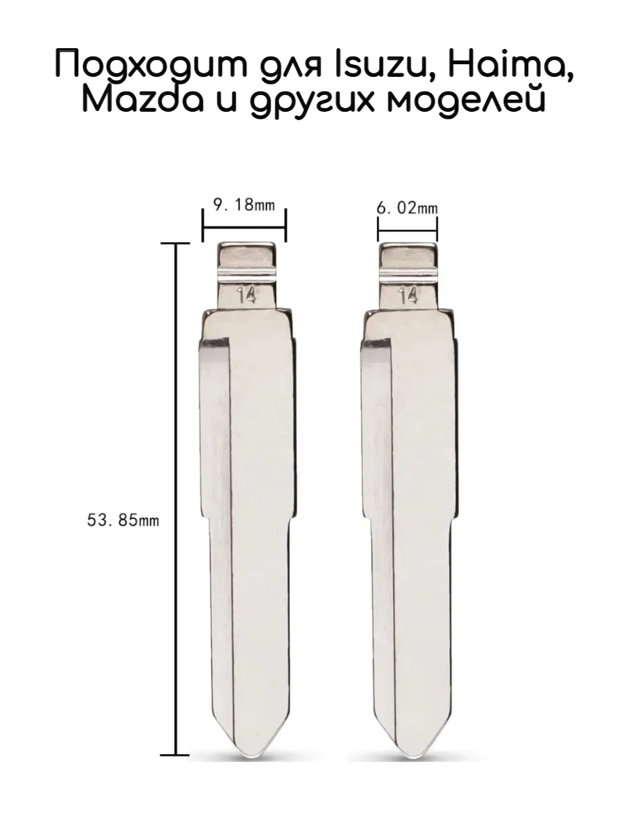 Набор лезвий из 5 штук VVDI KD MAZ13 (#14) для Mazda Isuzu