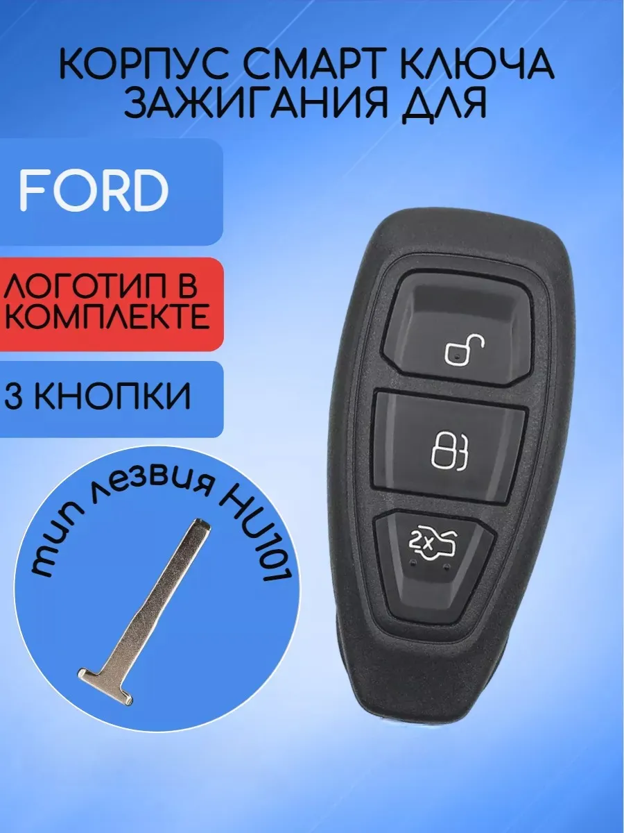 Корпус смарт ключа с 3 кнопками для Ford 