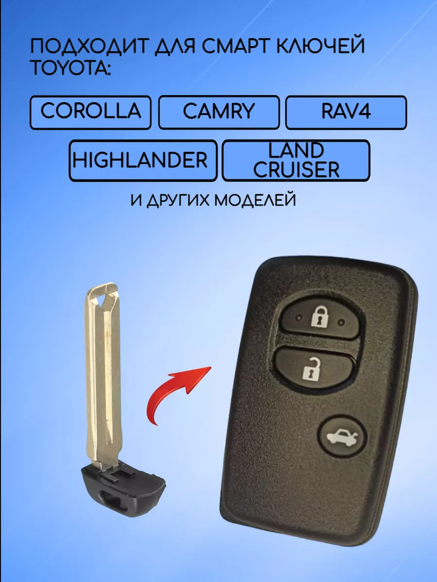 Сервисный ключ вставка для Toyota -TOY48