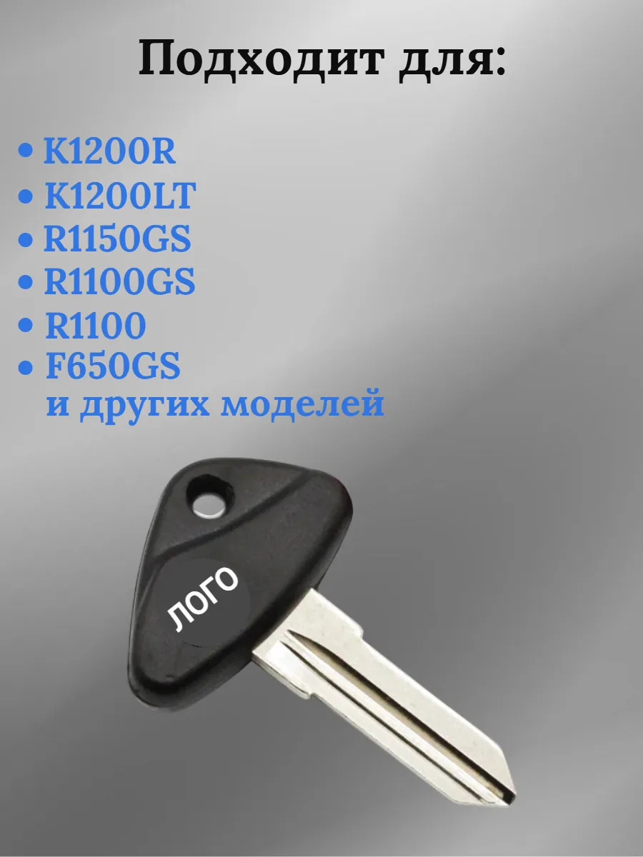 Заготовка ключа для мотоцикла BMW БМВ