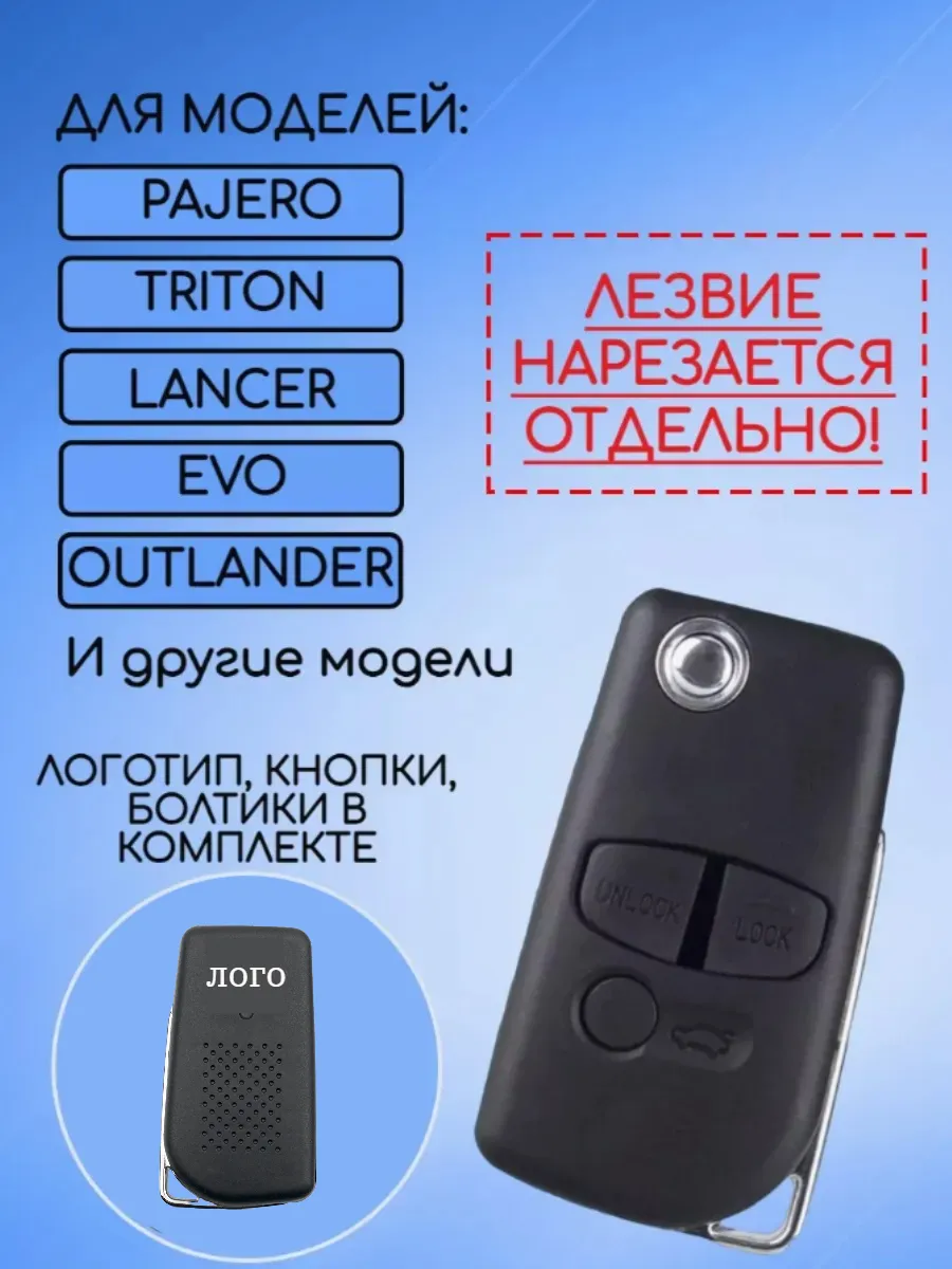 Корпус выкидного ключа с 3 кнопками лезвие MIT8 для Mitsubishi