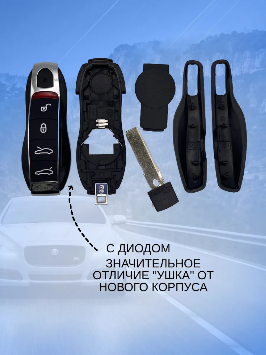 Корпус смарт ключа с 4 кнопками для Porsche 