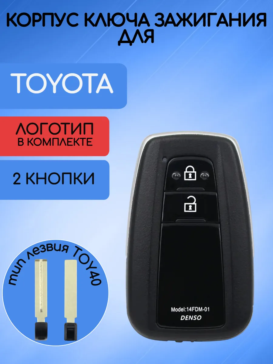 Корпус смарт ключа с 2 кнопками для Toyota