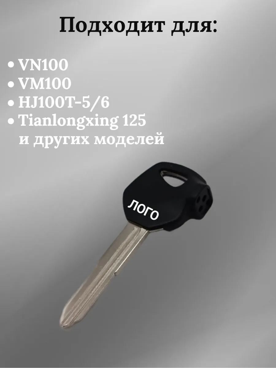Заготовка ключа для мотоцикла Suzuki VN100 VM100