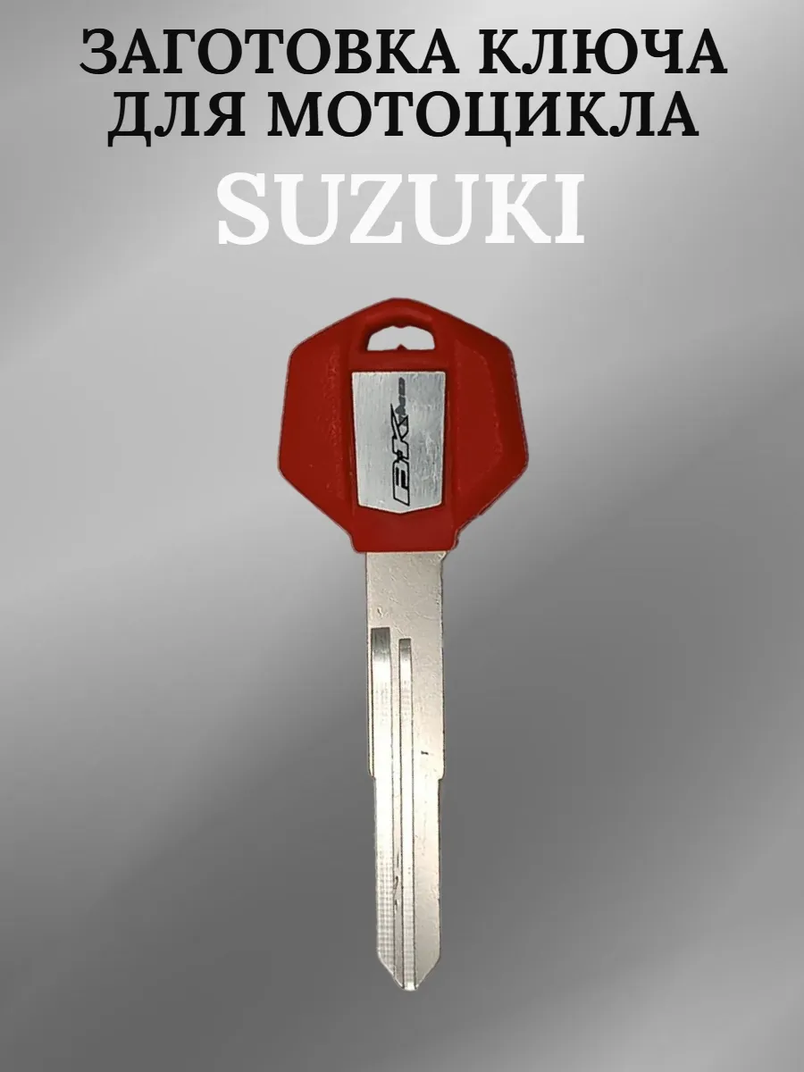 Заготовка ключа для мотоцикла Suzuki GSR400