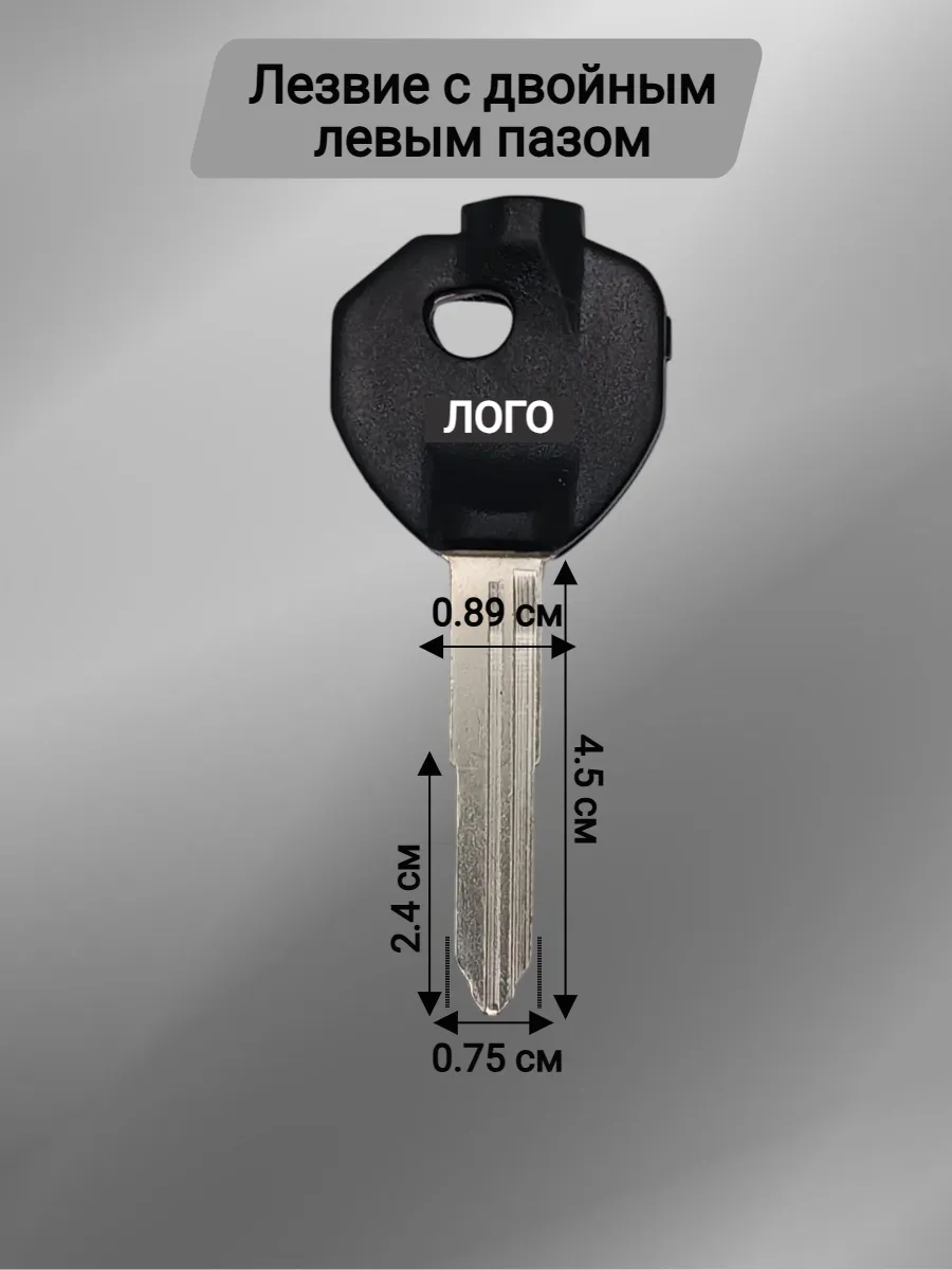 Заготовка ключа для мотоцикла Suzuki/Сузуки AN125T Neptune