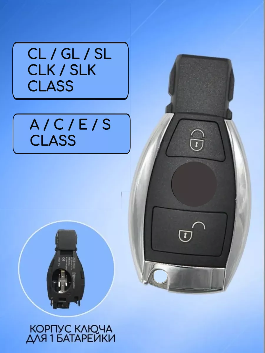 Корпус смарт ключа рыбка для Мерседес Бенз