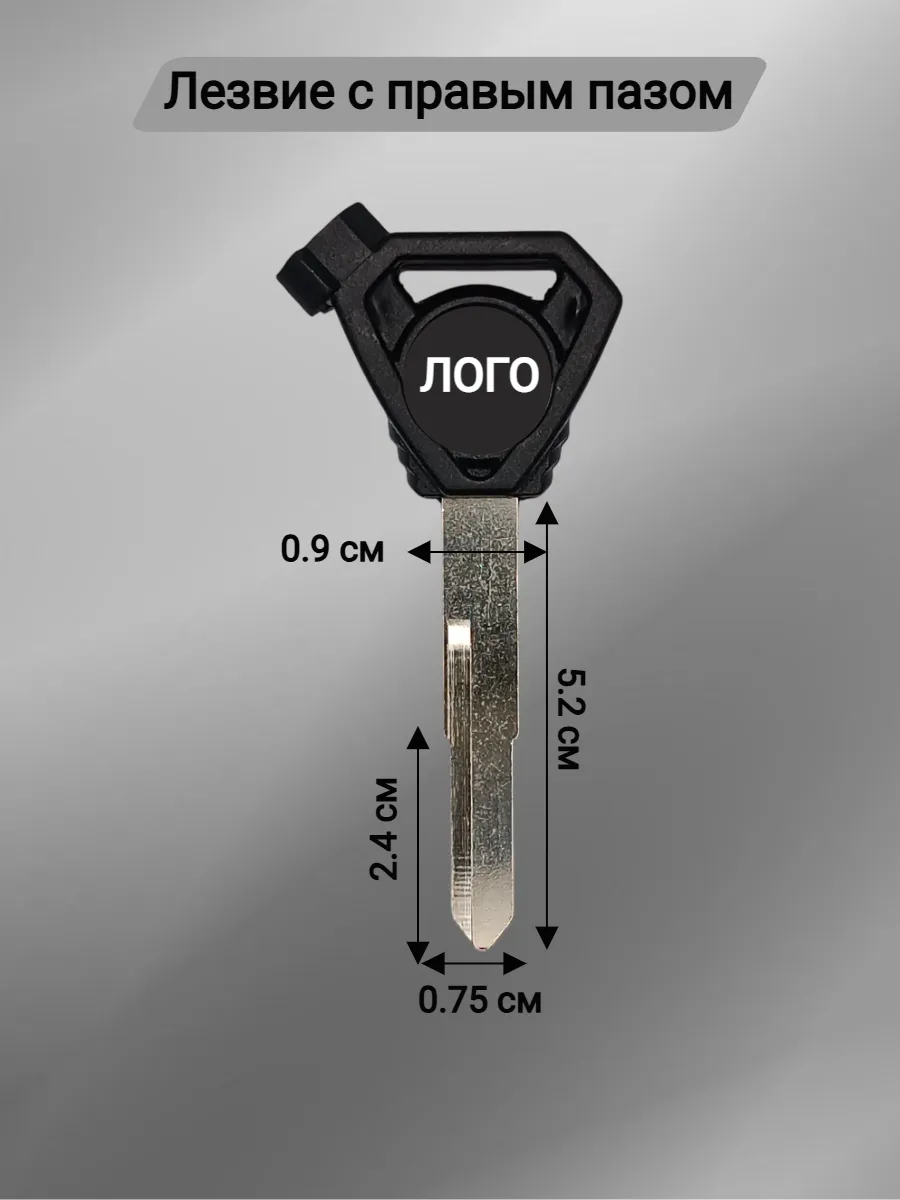 Заготовка ключа для мотоцикла Yamaha Xunying 125