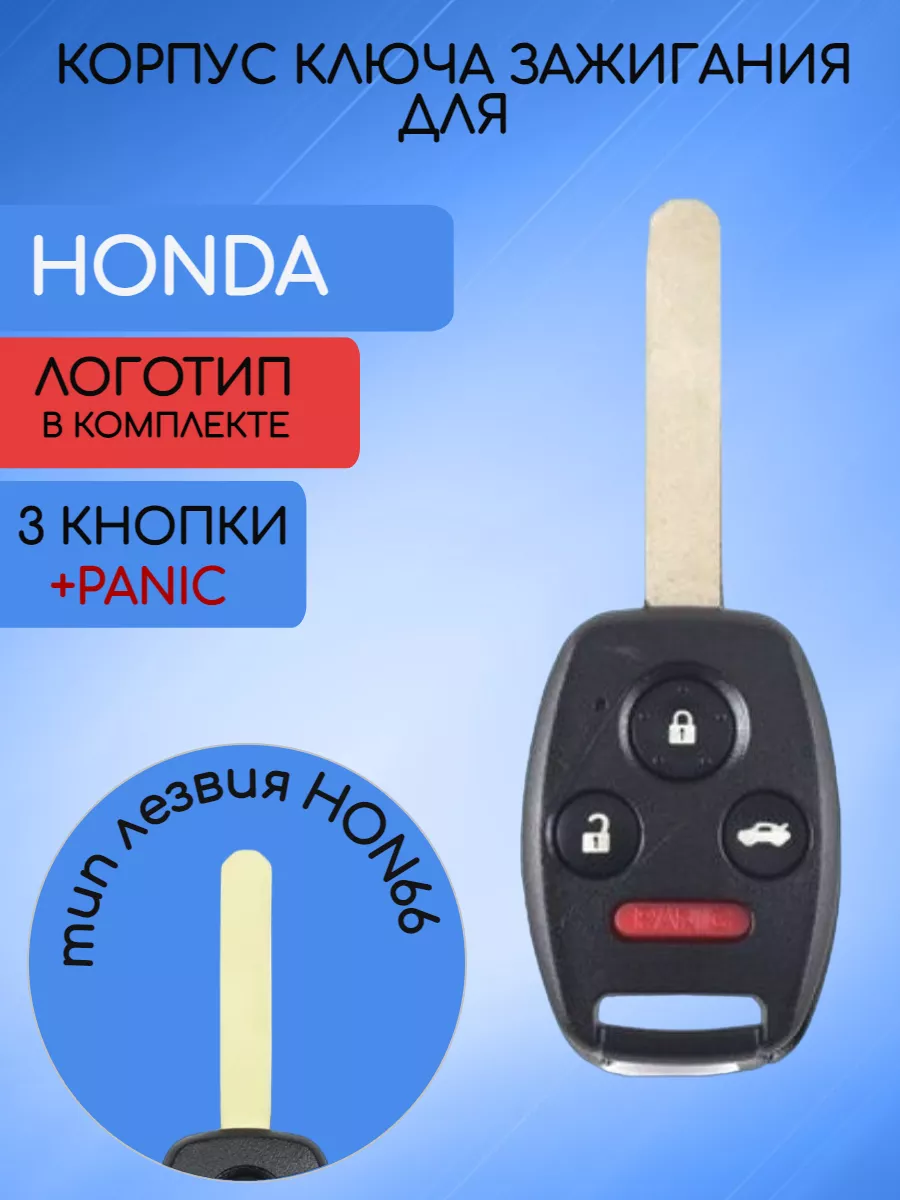 Корпус ключа с 3 кнопками +Panic лезвие HON66 для Honda