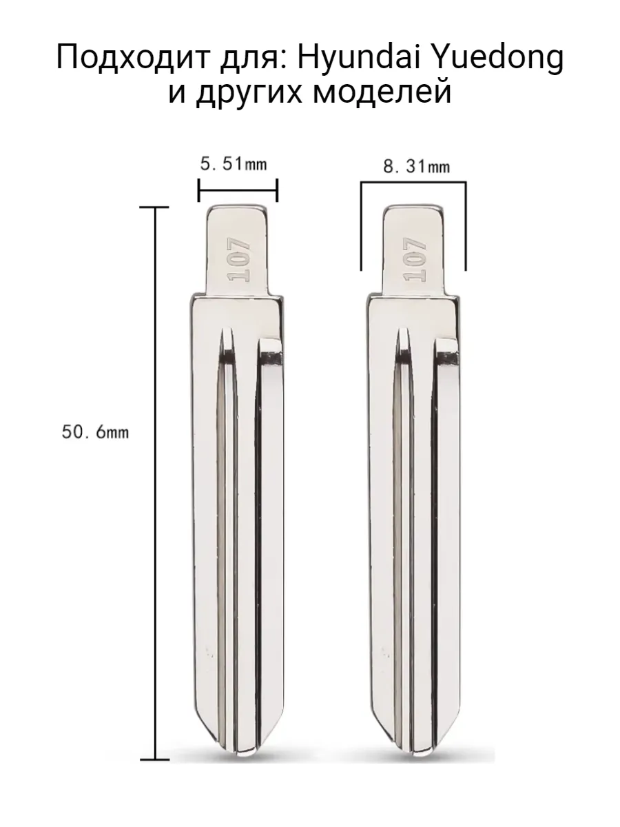 Набор лезвий из 5 штук VVDI KD (#107) для Hyundai