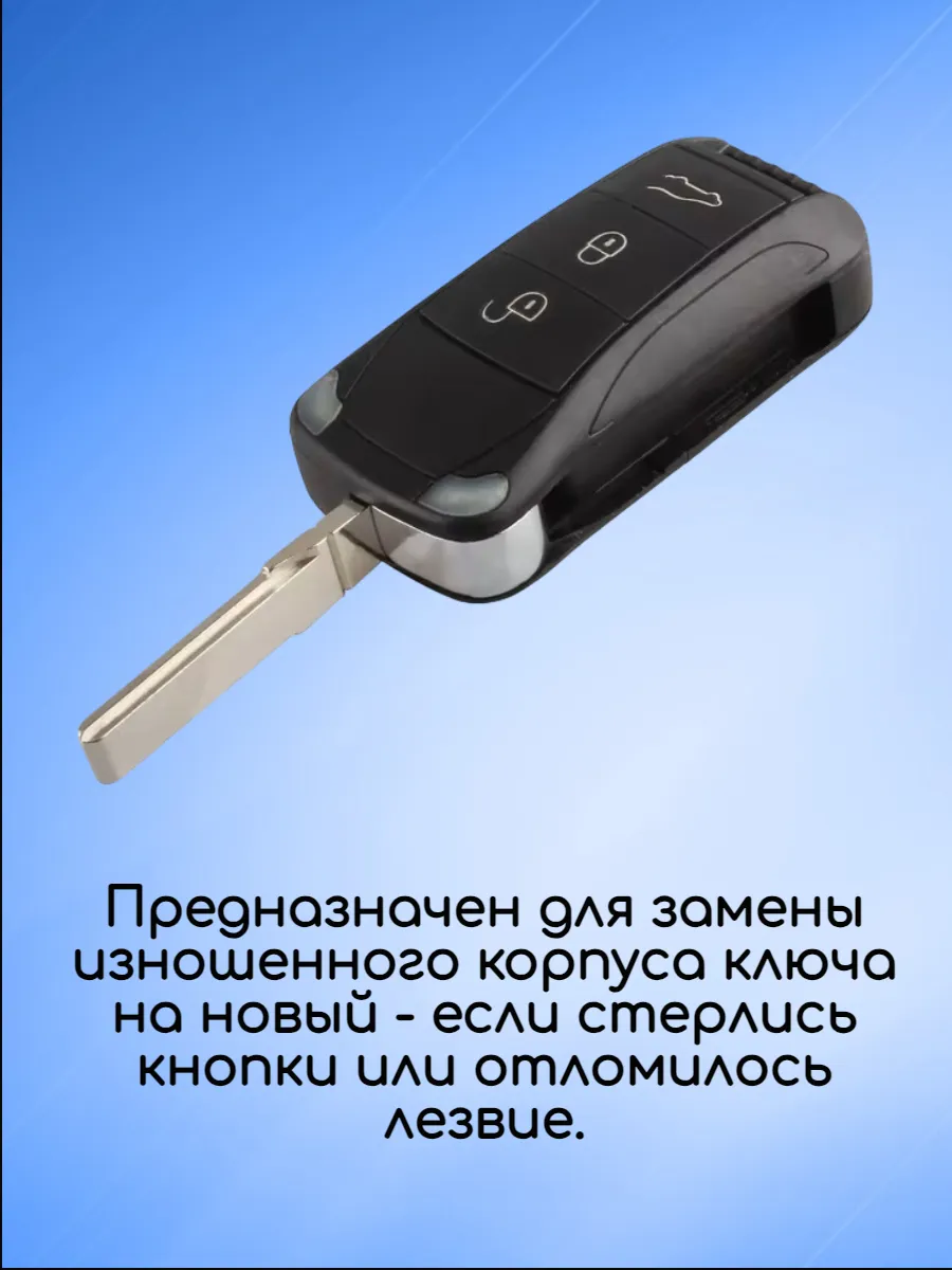 Корпус выкидного ключа с 3 кнопками для Порше 