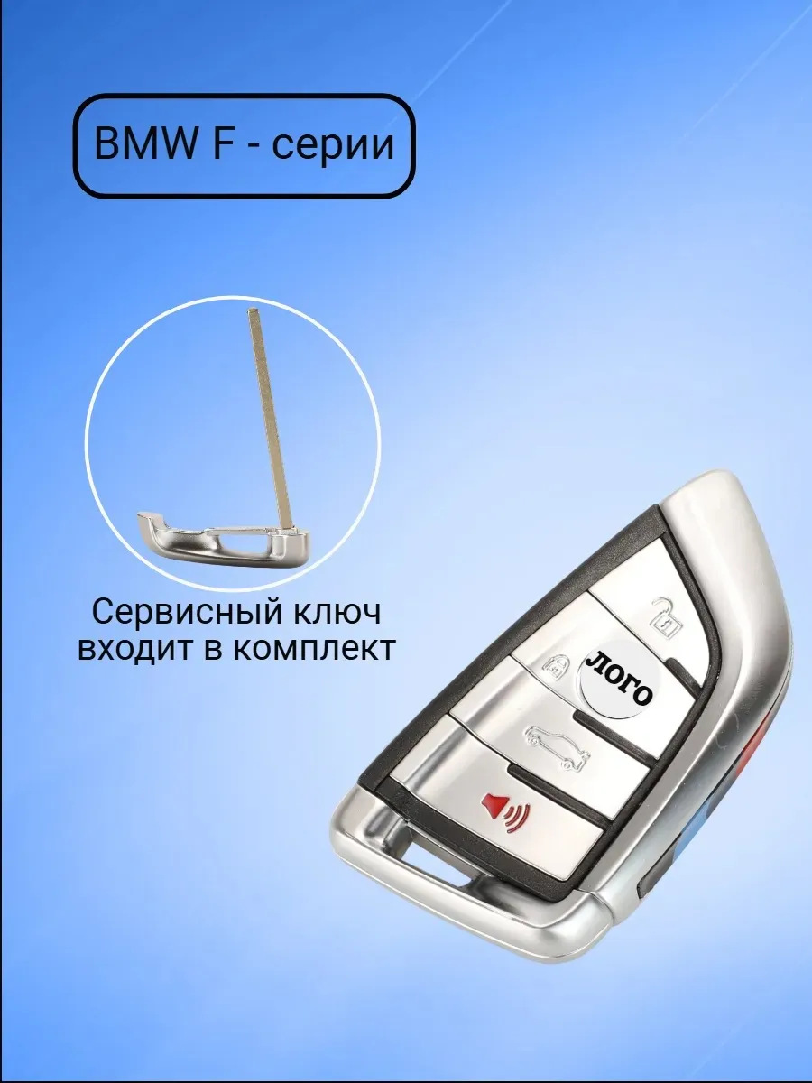 Корпус смарт ключа с 3 кнопками +Panic для BMW  F-серии