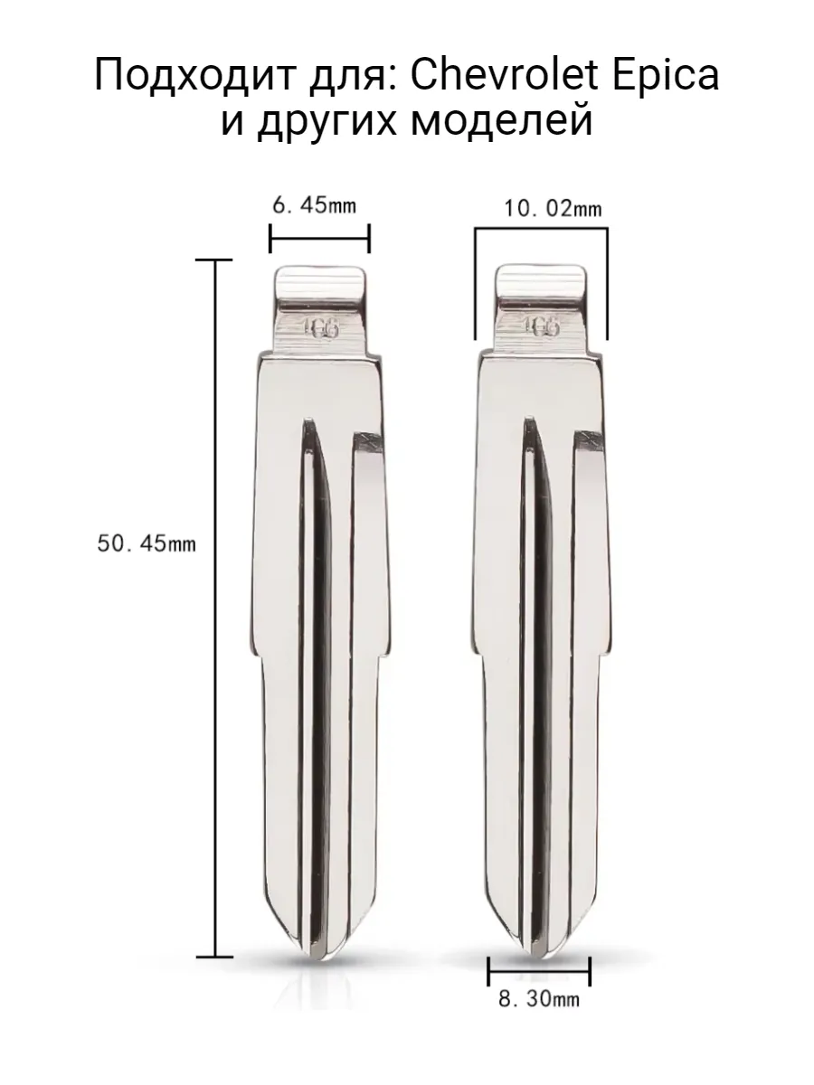 Набор лезвий из 5 штук VVDI KD (#106) для Chevrolet