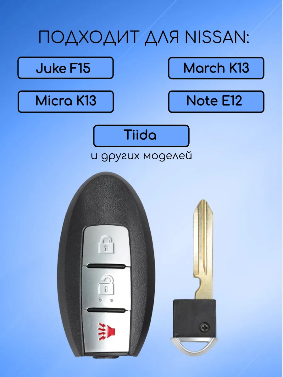 Корпус смарт ключа с 2 кнопками +Panic для Ниссан без логотипа, контакт снизу