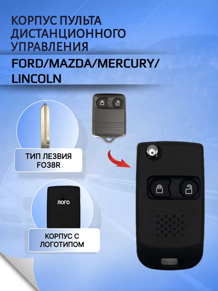 Корпус выкидного пульта дистанционного управления с 2 кнопками для Ford / Mazda