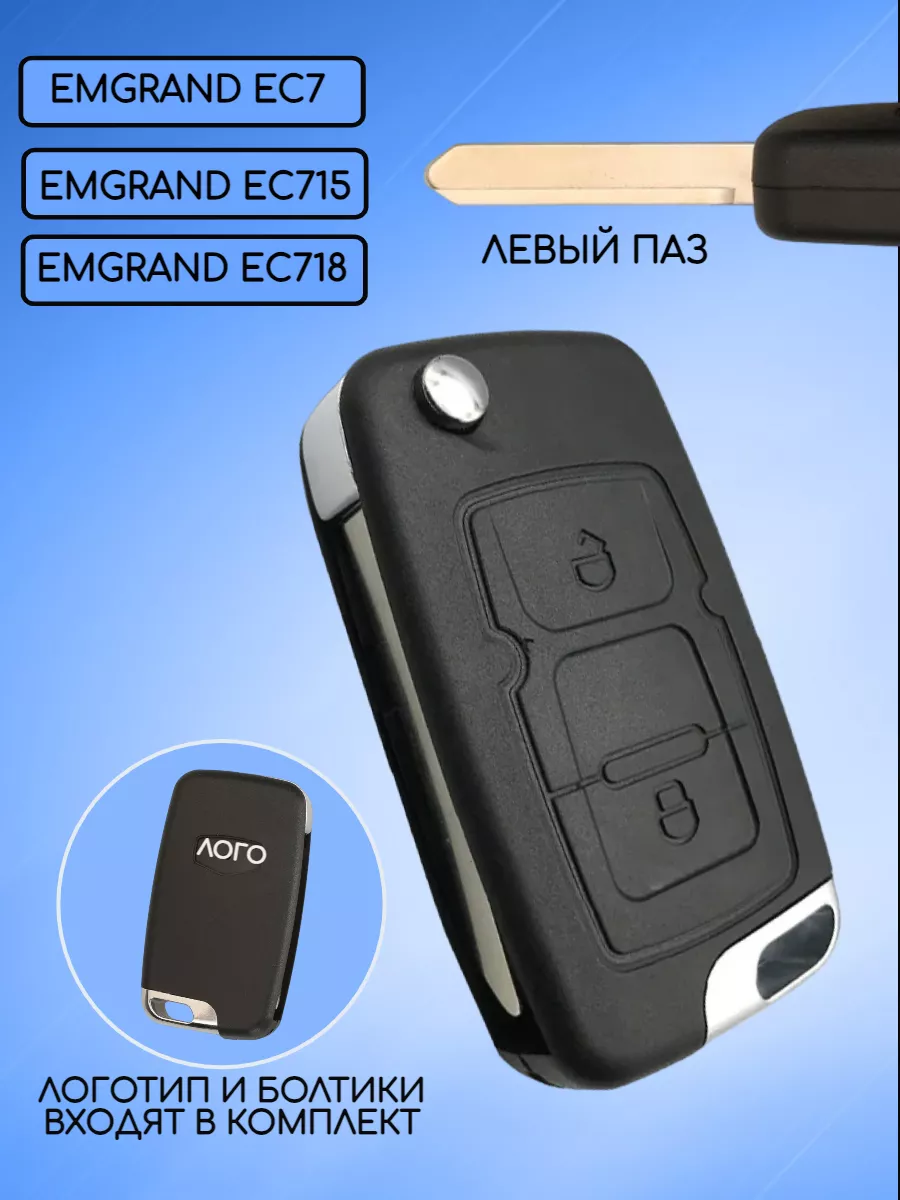 Корпус выкидного ключа с 2 кнопками лезвие с левым пазом для Geely