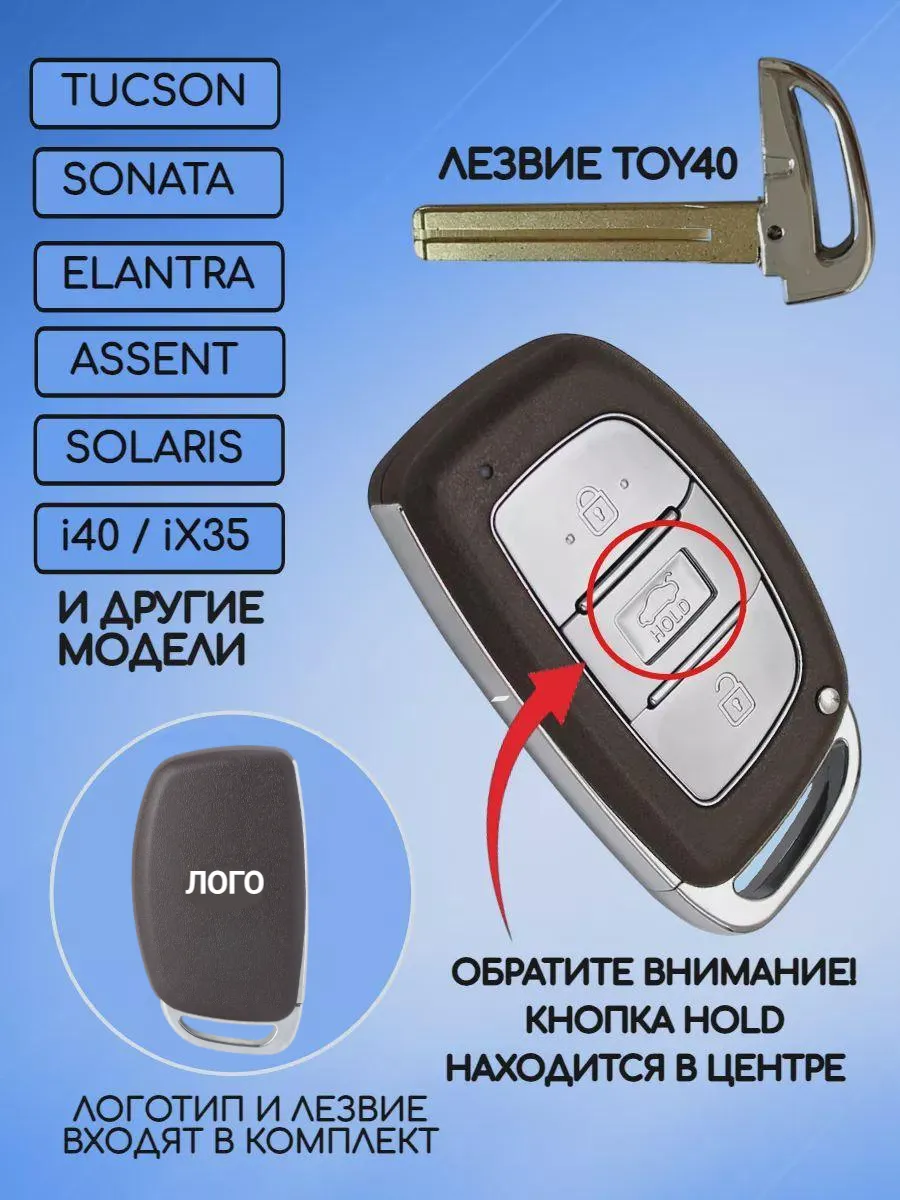 Корпус смарт ключа с 3 кнопками лезвие TOY40 для Hyundai   HOLD