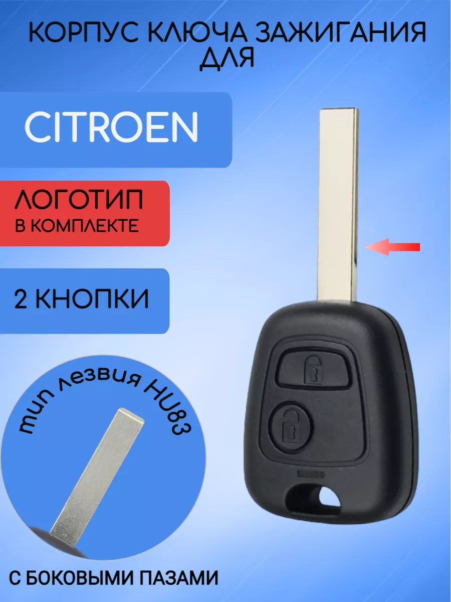 Корпус ключа для Ситроен Citroen