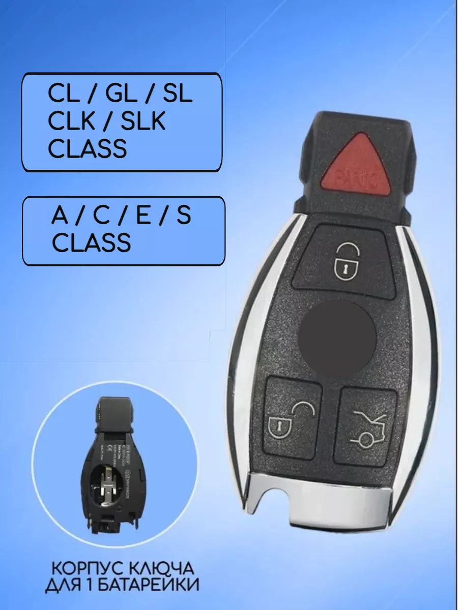 Корпус смарт ключа рыбка для Мерседес Бенз