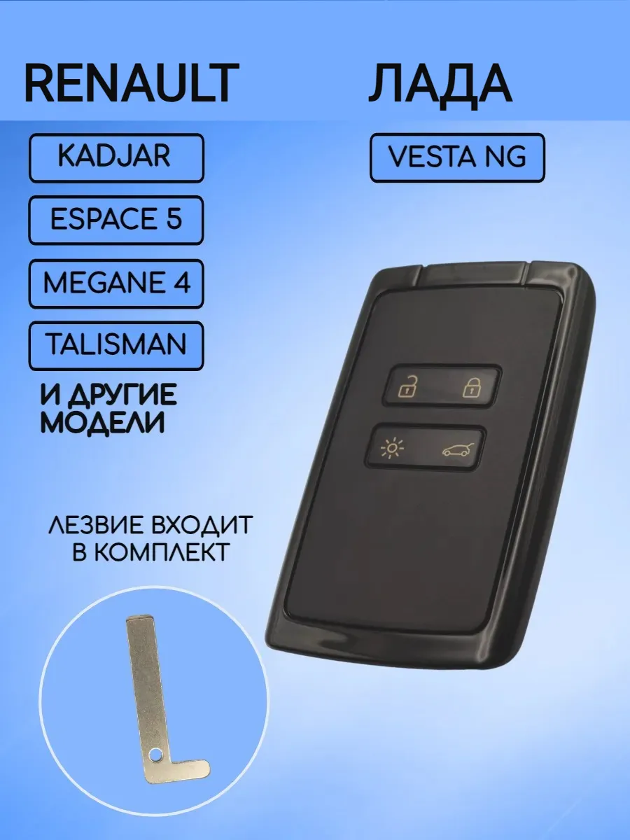 Корпус смарт карты для Renault Лада