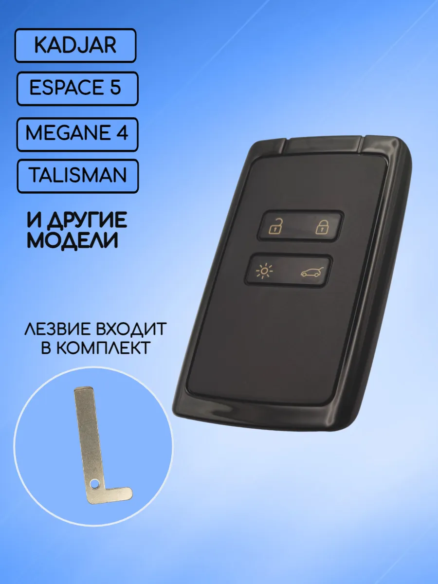 Корпус смарт карты для Рено Renault, черный