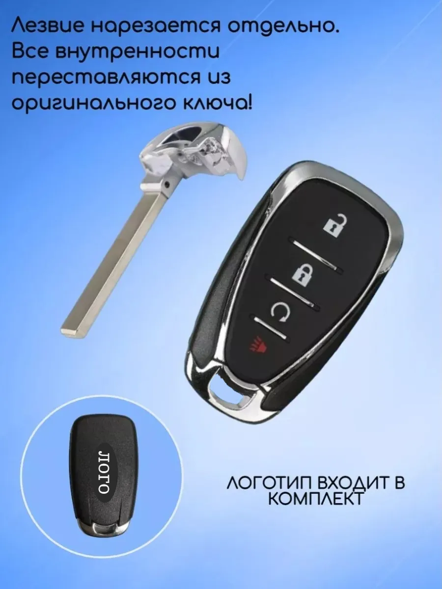 Корпус смарт ключа с 3 кнопками +Panic для Chevrolet