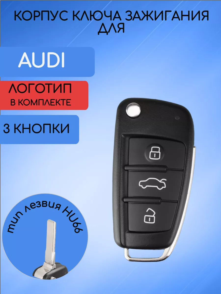 Корпус выкидного ключа с 3 кнопками лезвие HU66 для Audi, под плату