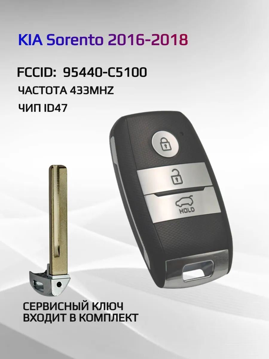 Смарт ключ зажигания для KIA Sorento 95440-C5100