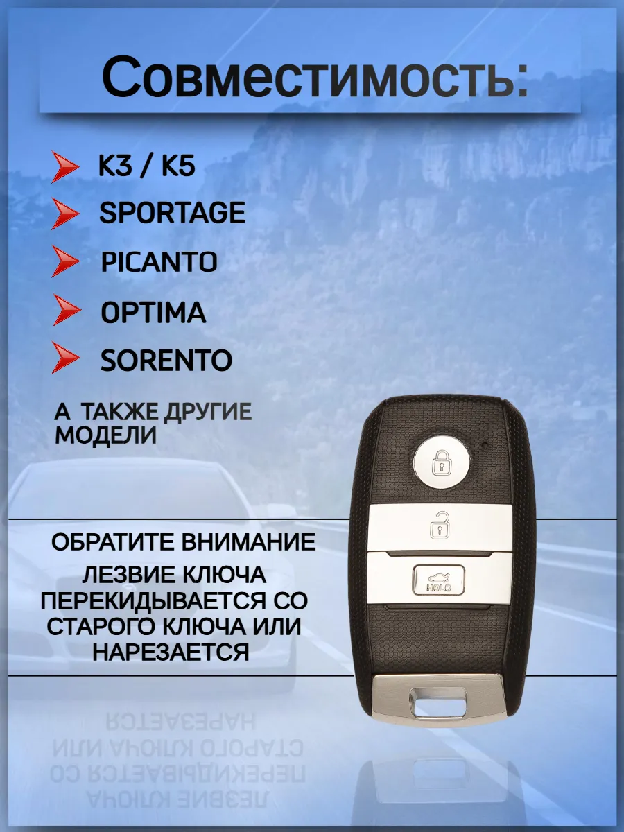 Корпус смарт ключа с 3 кнопками лезвие HY20R для Kia