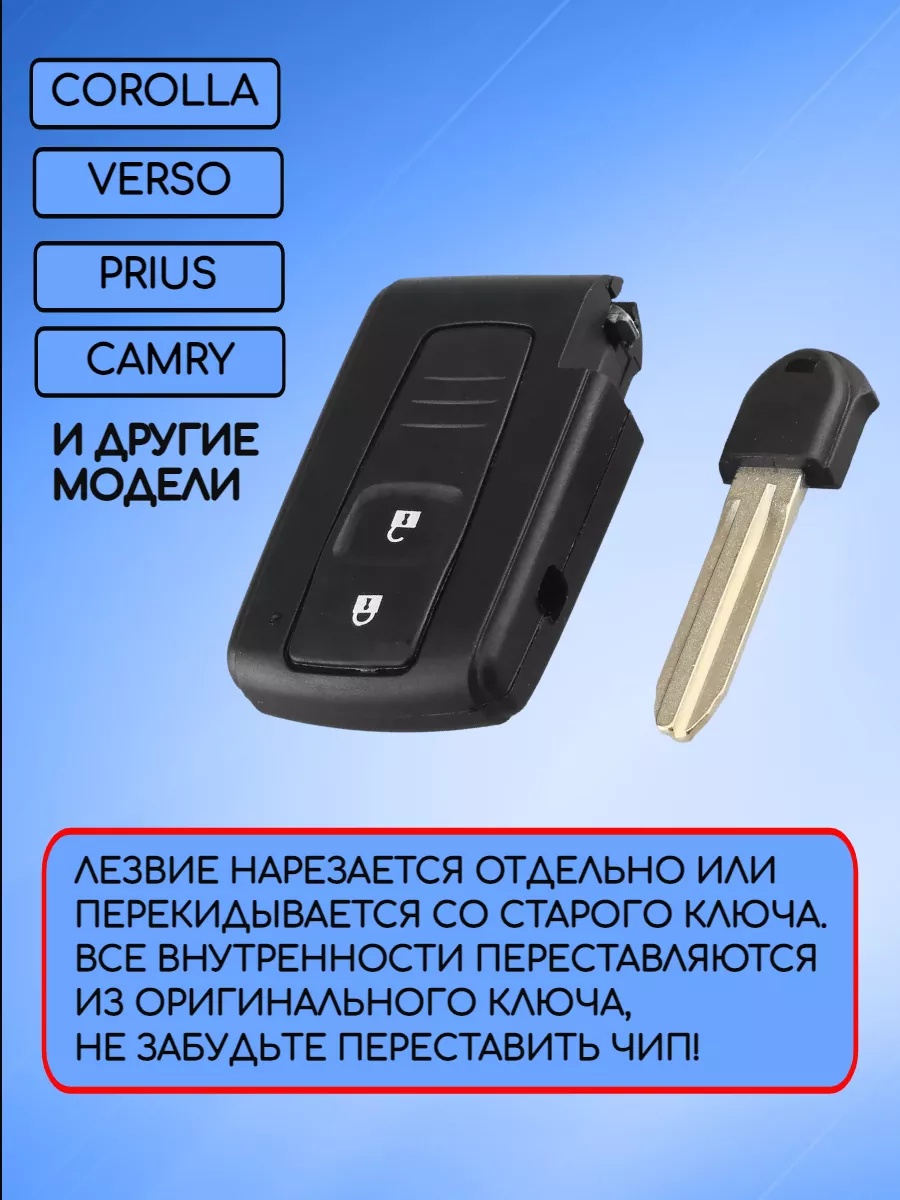 Корпус смарт ключа с 2 кнопками для Тойота / Тойота