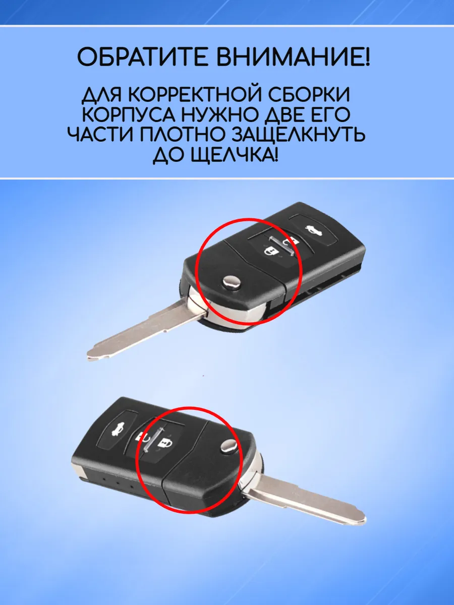 Корпус выкидного ключа с 3 кнопками для Mazda