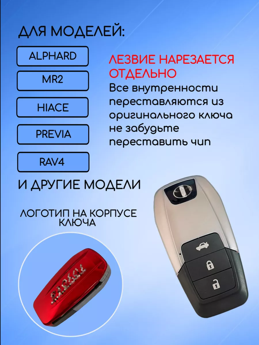 Корпус выкидного ключа с 3 кнопками лезвие TOY43 для TOYOTA, красный