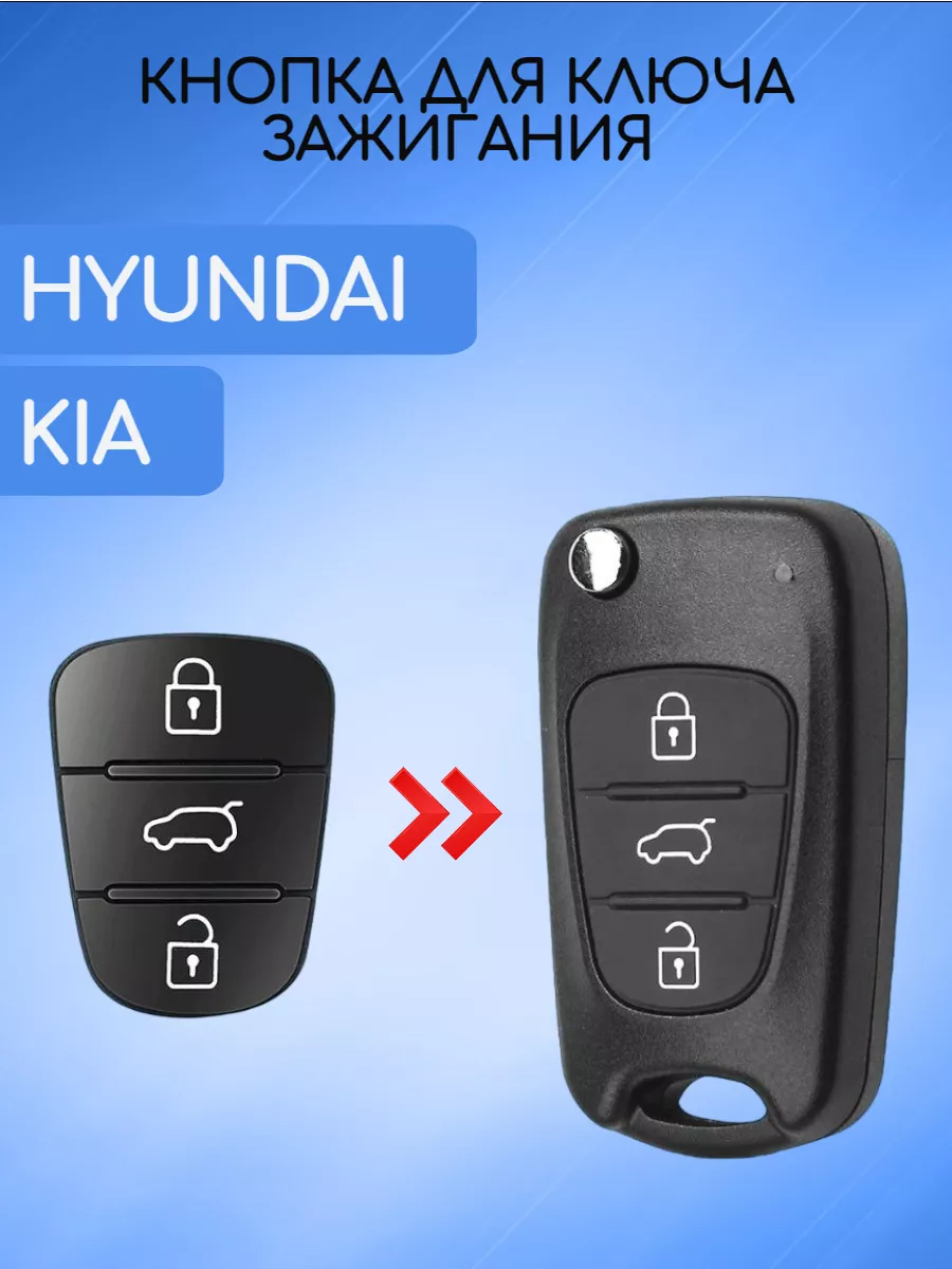 Резиновые кнопки для ключа Hyundai/Kia -JEEP