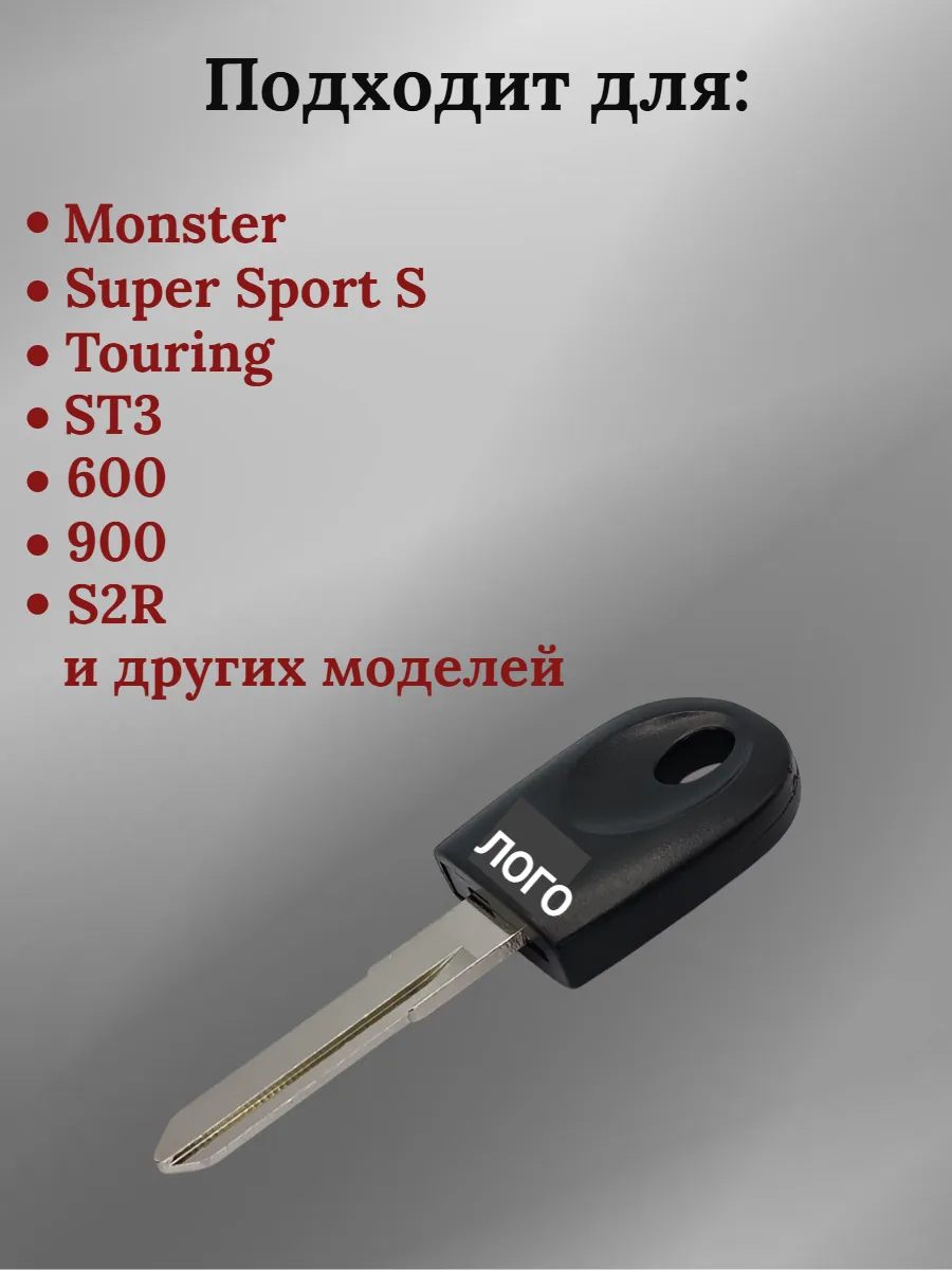Заготовка ключа с местом под чип для мотоцикла Ducati